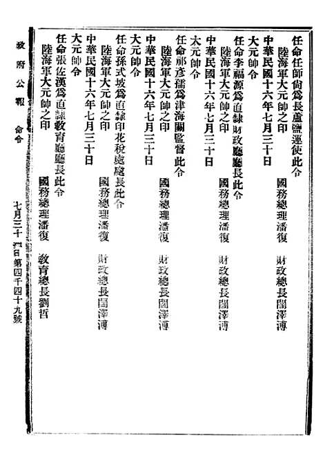 【政府公报】十六13 - 北京印铸局.pdf