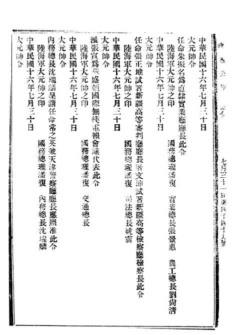 【政府公报】十六13 - 北京印铸局.pdf