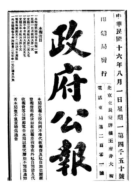 【政府公报】十六14 - 北京印铸局.pdf