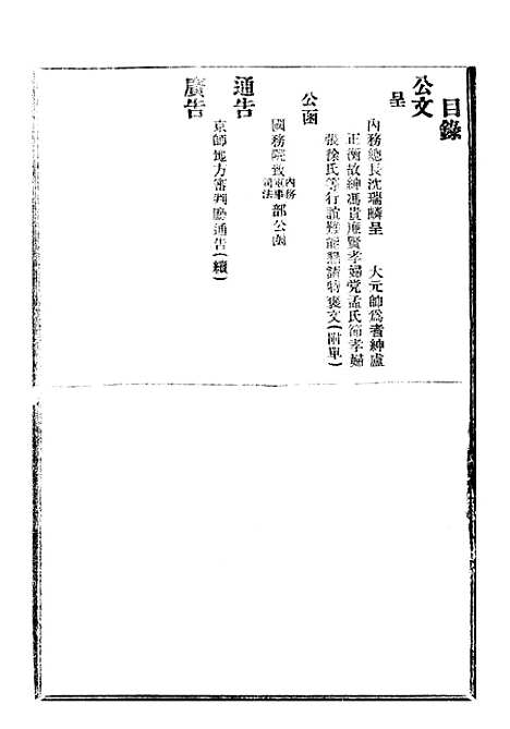 【政府公报】十六14 - 北京印铸局.pdf