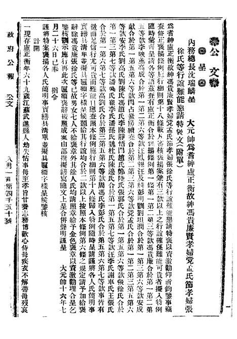 【政府公报】十六14 - 北京印铸局.pdf