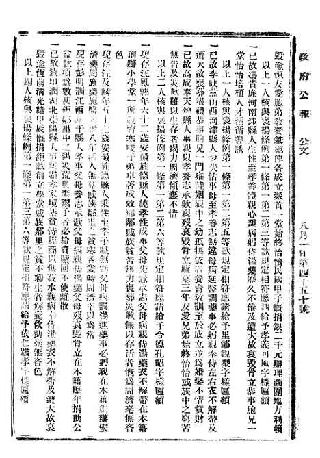 【政府公报】十六14 - 北京印铸局.pdf