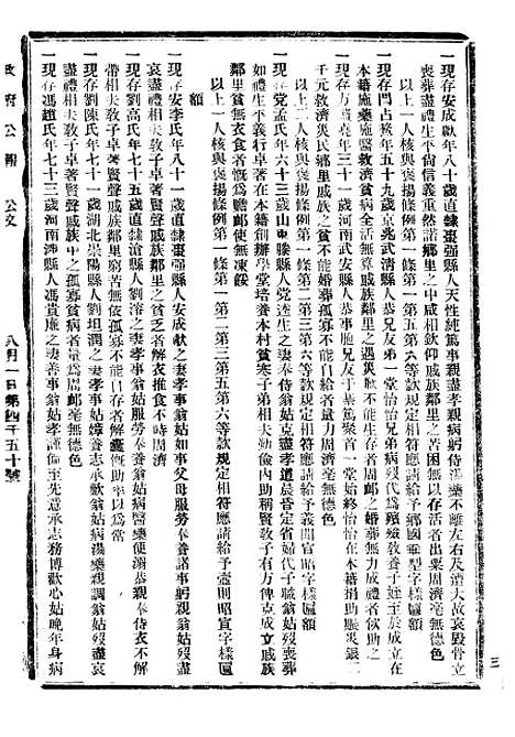 【政府公报】十六14 - 北京印铸局.pdf