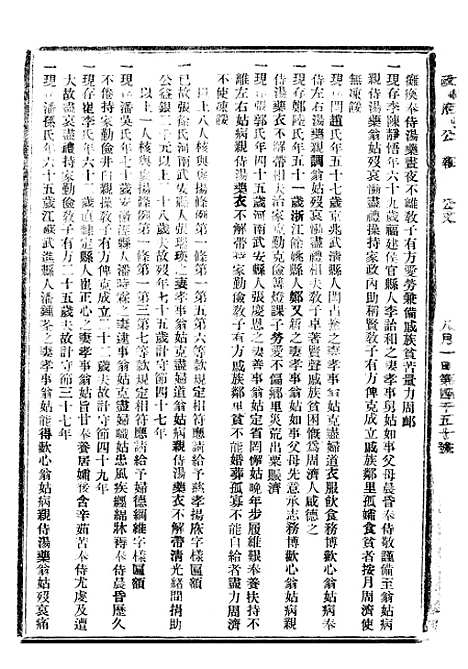 【政府公报】十六14 - 北京印铸局.pdf