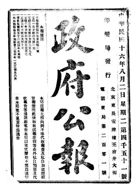 【政府公报】十六15 - 北京印铸局.pdf