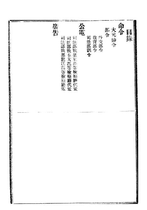 【政府公报】十六15 - 北京印铸局.pdf