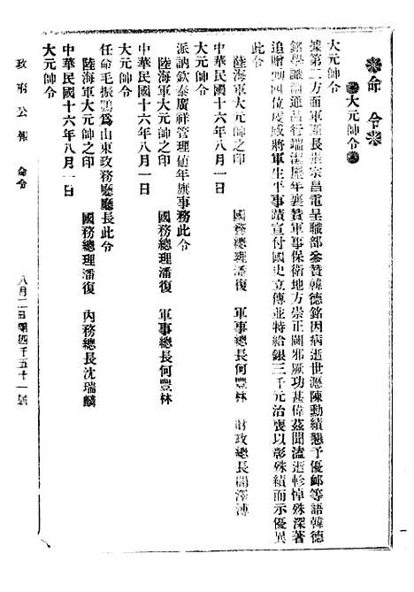 【政府公报】十六15 - 北京印铸局.pdf