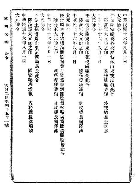 【政府公报】十六15 - 北京印铸局.pdf