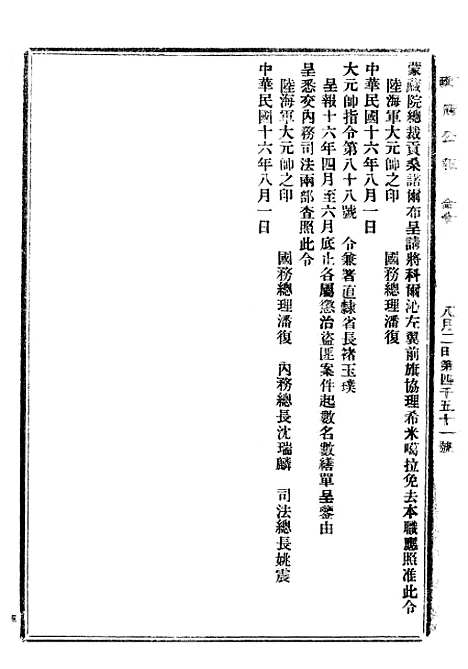 【政府公报】十六15 - 北京印铸局.pdf