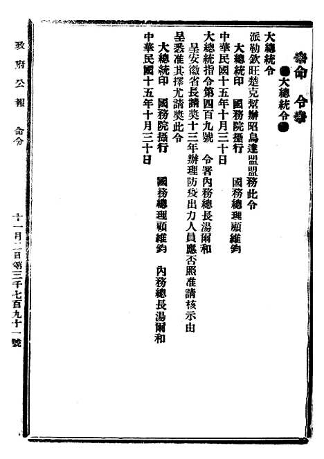 【政府公报】十六16 - 北京印铸局.pdf