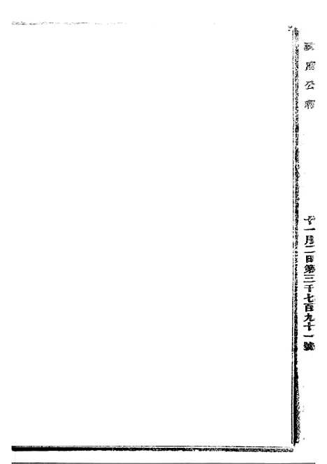 【政府公报】十六16 - 北京印铸局.pdf