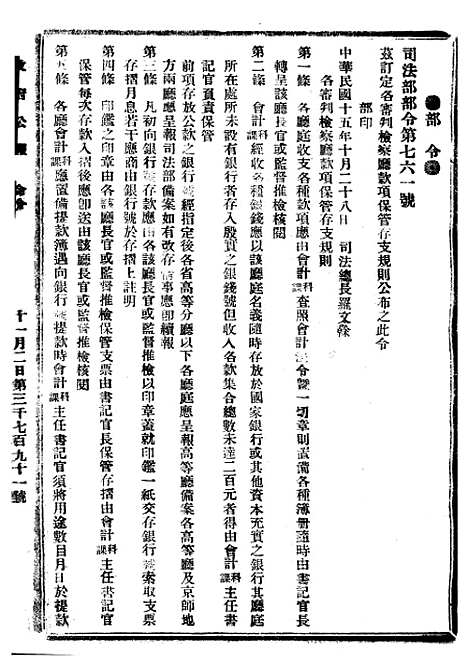 【政府公报】十六16 - 北京印铸局.pdf