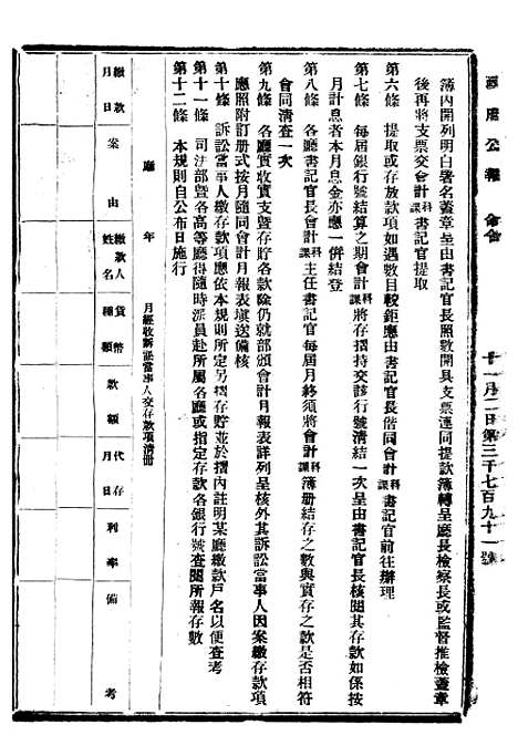 【政府公报】十六16 - 北京印铸局.pdf