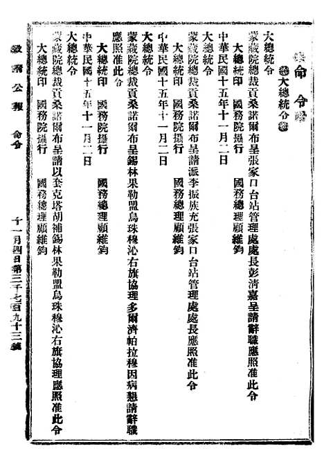 【政府公报】十六18 - 北京印铸局.pdf