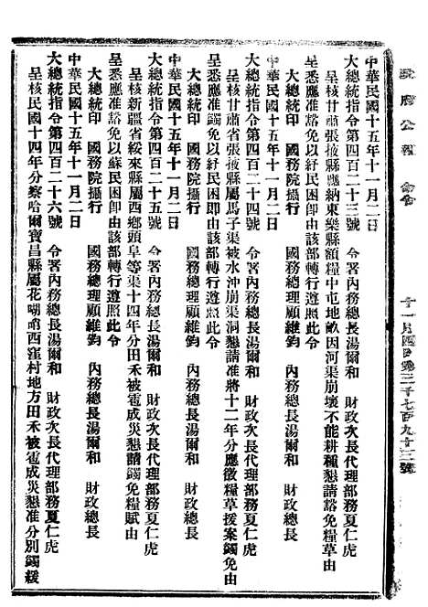 【政府公报】十六18 - 北京印铸局.pdf