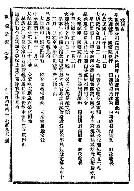 【政府公报】十六18 - 北京印铸局.pdf