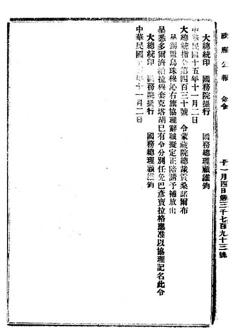 【政府公报】十六18 - 北京印铸局.pdf