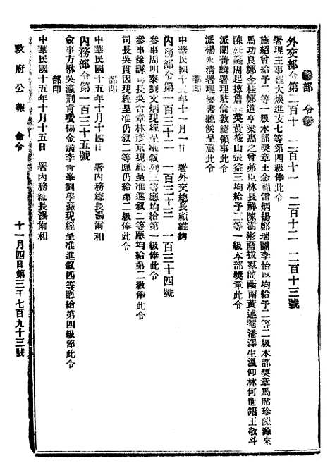 【政府公报】十六18 - 北京印铸局.pdf