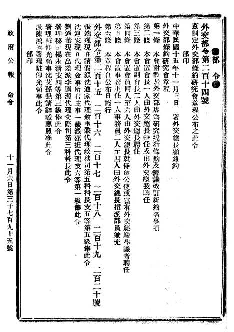 【政府公报】十六20 - 北京印铸局.pdf