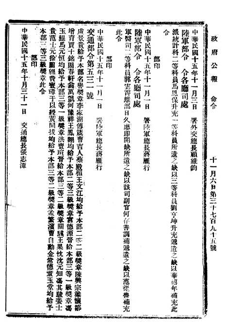 【政府公报】十六20 - 北京印铸局.pdf