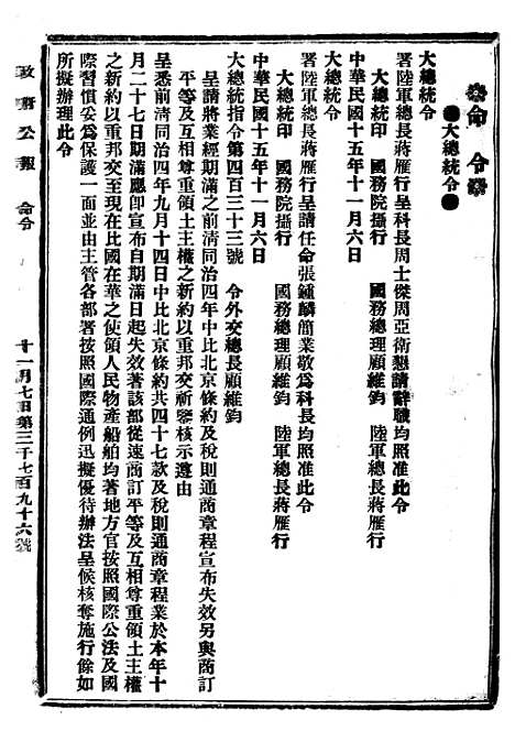 【政府公报】十六21 - 北京印铸局.pdf