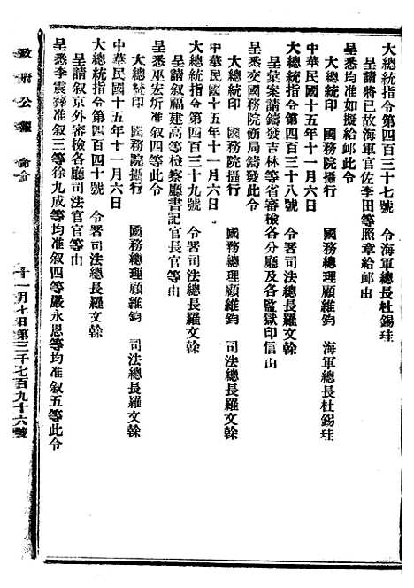 【政府公报】十六21 - 北京印铸局.pdf