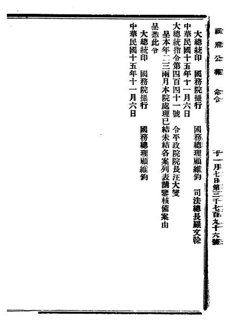 【政府公报】十六21 - 北京印铸局.pdf