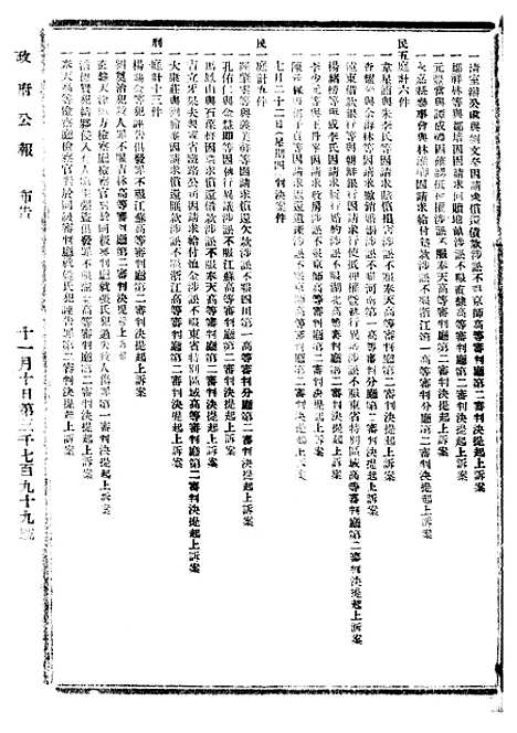 【政府公报】十六24 - 北京印铸局.pdf