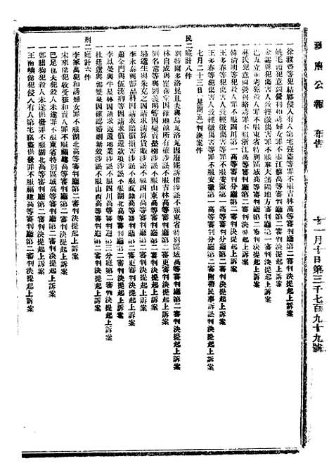 【政府公报】十六24 - 北京印铸局.pdf