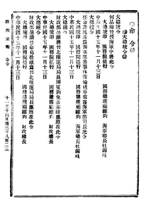 【政府公报】十六27 - 北京印铸局.pdf