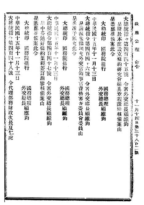 【政府公报】十六27 - 北京印铸局.pdf