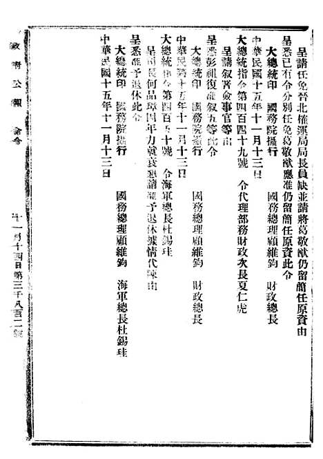 【政府公报】十六27 - 北京印铸局.pdf