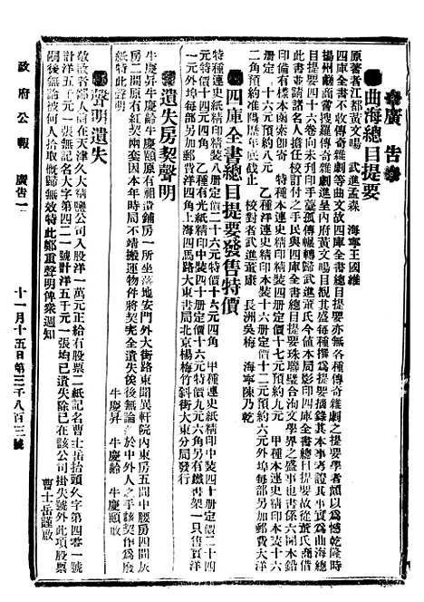 【政府公报】十六28 - 北京印铸局.pdf