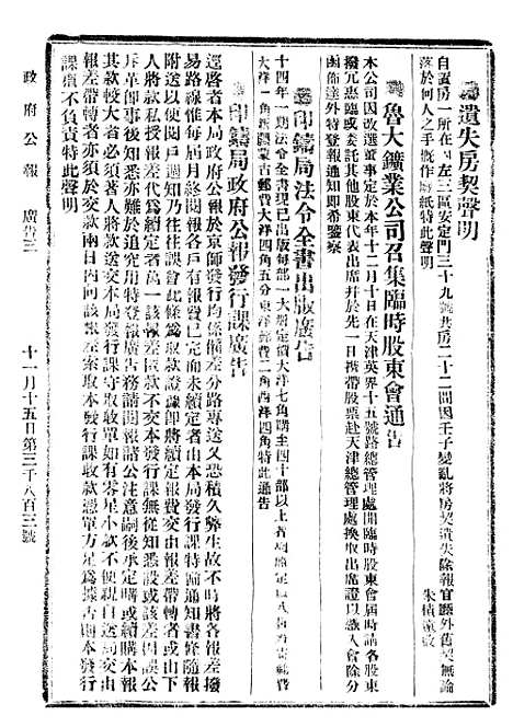 【政府公报】十六28 - 北京印铸局.pdf