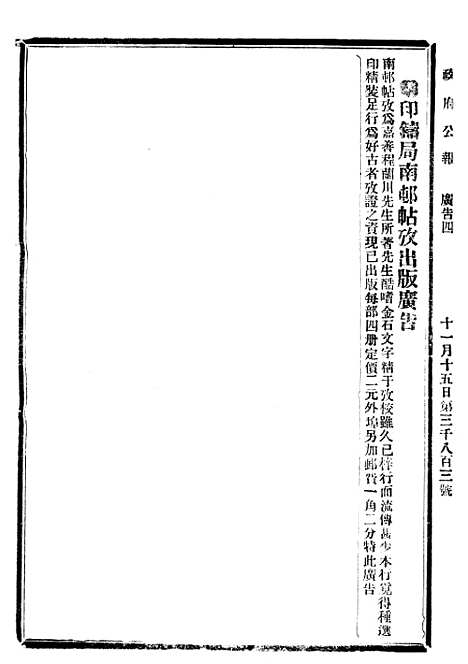 【政府公报】十六28 - 北京印铸局.pdf