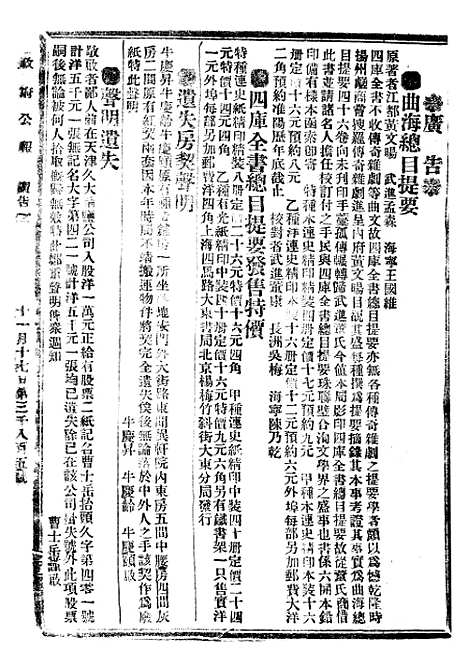 【政府公报】十六30 - 北京印铸局.pdf