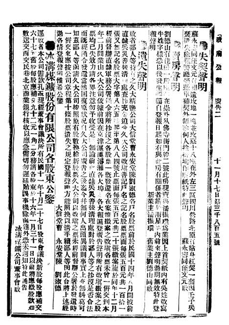 【政府公报】十六30 - 北京印铸局.pdf