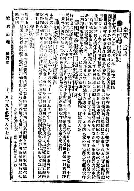 【政府公报】十六32 - 北京印铸局.pdf