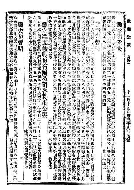 【政府公报】十六32 - 北京印铸局.pdf