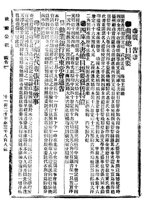 【政府公报】十六33 - 北京印铸局.pdf