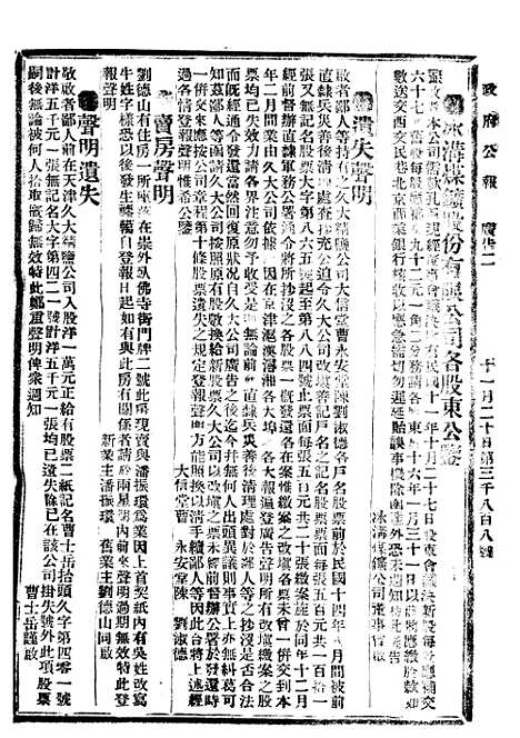 【政府公报】十六33 - 北京印铸局.pdf