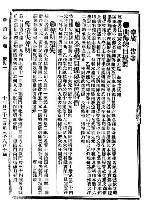 【政府公报】十六35 - 北京印铸局.pdf