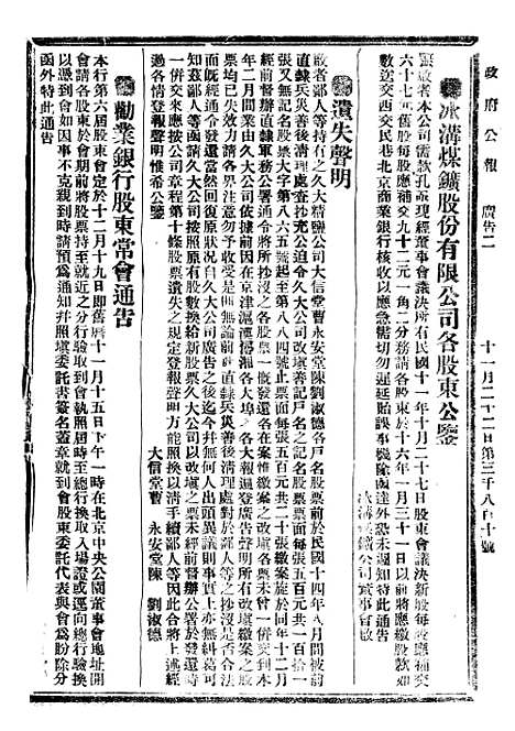 【政府公报】十六35 - 北京印铸局.pdf