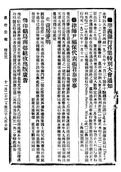 【政府公报】十六35 - 北京印铸局.pdf