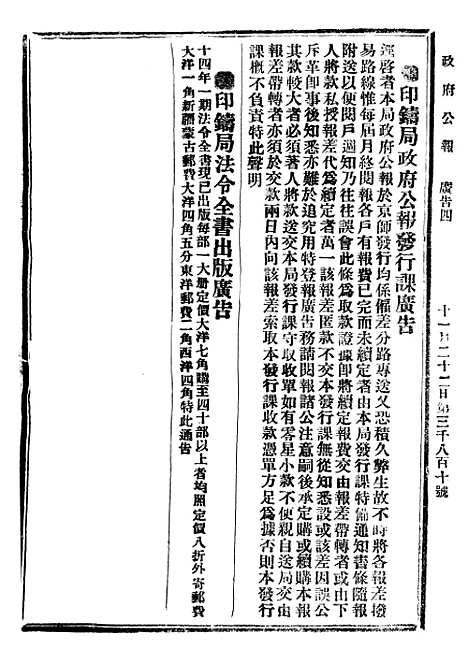 【政府公报】十六35 - 北京印铸局.pdf