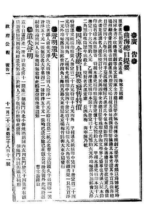 【政府公报】十六36 - 北京印铸局.pdf