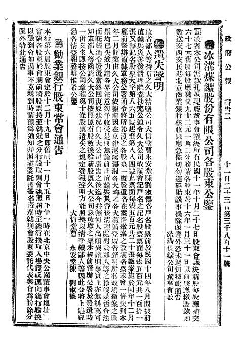 【政府公报】十六36 - 北京印铸局.pdf