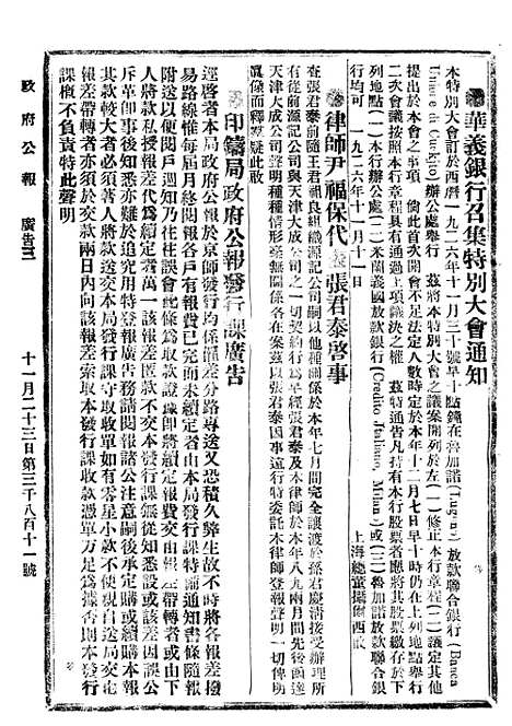 【政府公报】十六36 - 北京印铸局.pdf