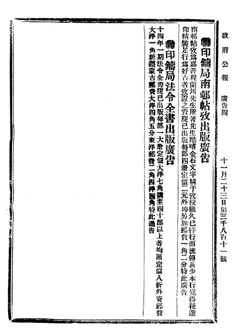 【政府公报】十六36 - 北京印铸局.pdf