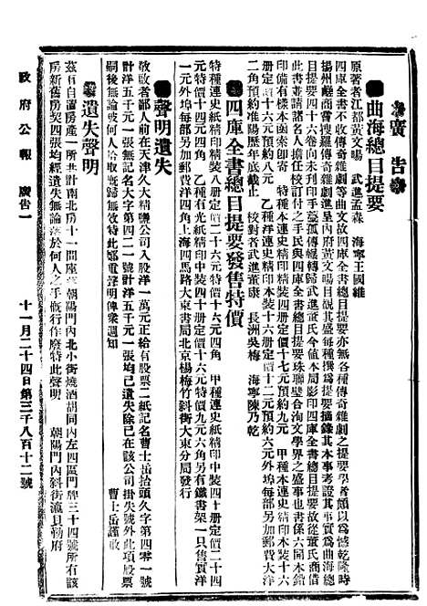 【政府公报】十六37 - 北京印铸局.pdf